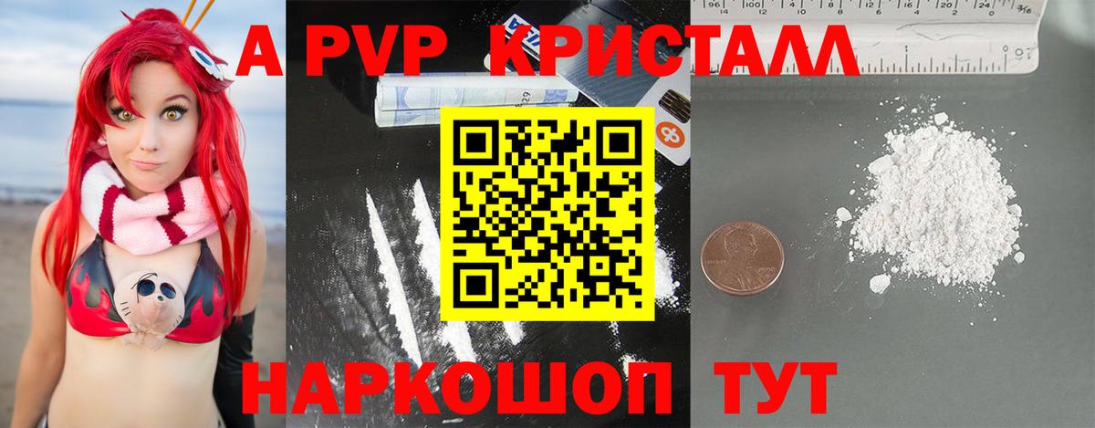 А ПВП  A PVP Crystall  Солнечногорск  Вход с VPN  APVP кристаллы 