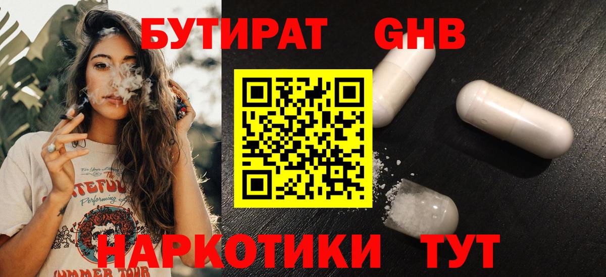 Солнечногорск  БУТИРАТ GHB  Вход с VPN 