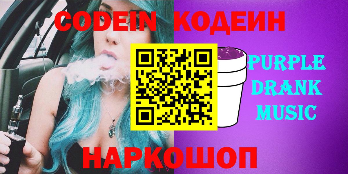 Солнечногорск  Codein напиток Lean (лин)  Кодеиновый сироп Lean напиток Lean (лин)  Вход с VPN 