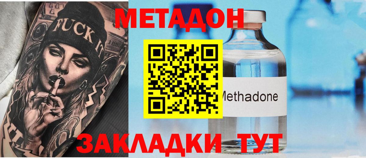 Солнечногорск  Метадон VHQ  Вход с VPN 