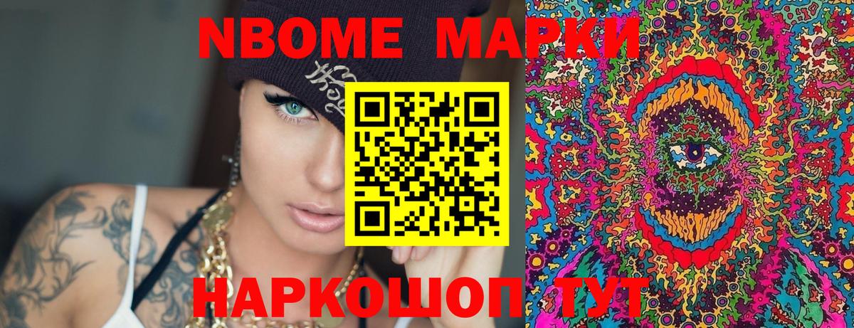 Марки 25I-NBOMe 1500мкг  Вход с VPN  Марки 25I-NBOMe 1500мкг  Марки N-bome  наркота  Солнечногорск 